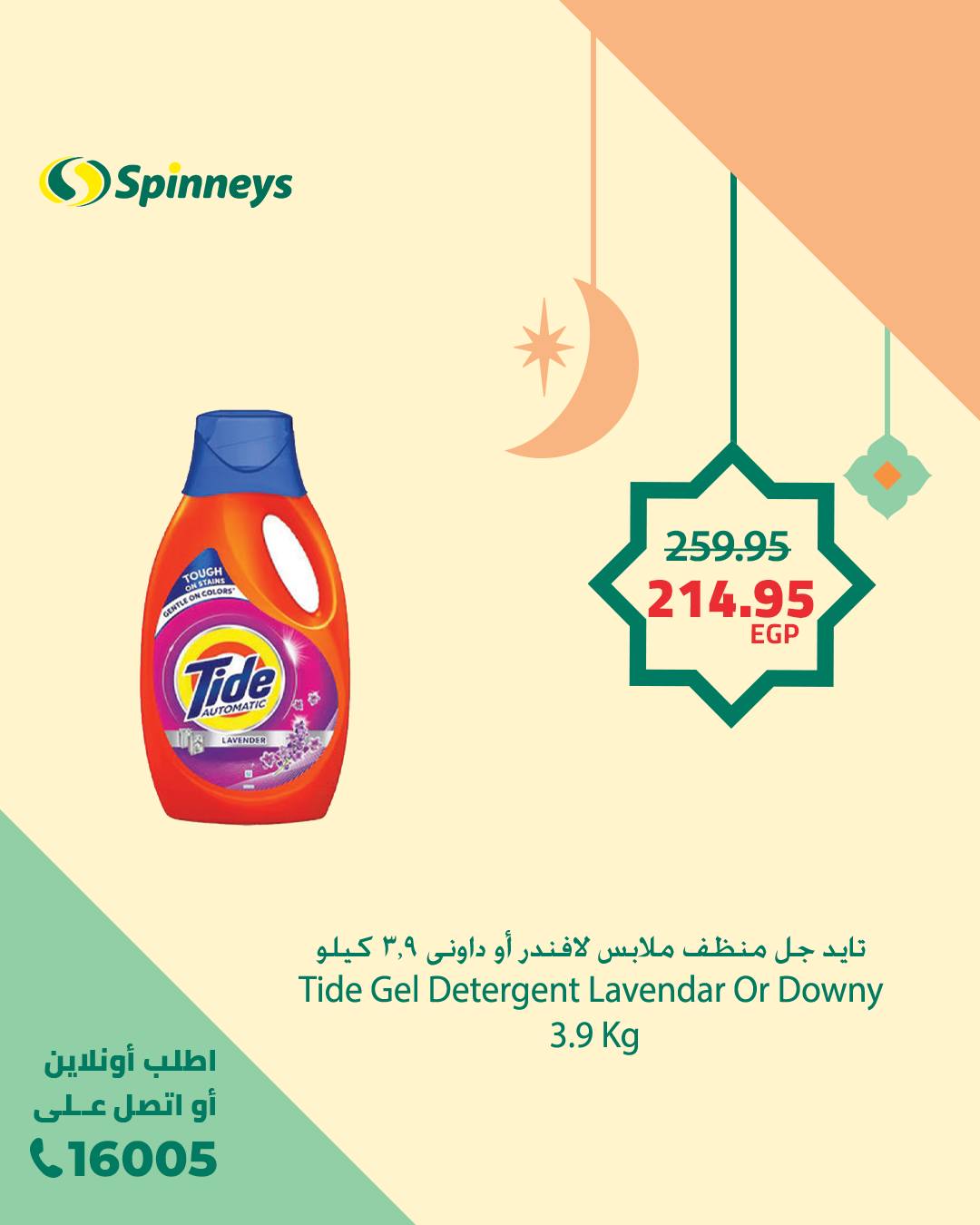 spinneys offers from 11feb to 11feb 2025 عروض سبينس من 11 فبراير حتى 11 فبراير 2025 صفحة رقم 30
